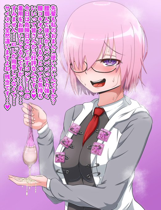 安全ピンでたくさんコンドーム持ってきたから妊娠の心配とかはないマシュ 