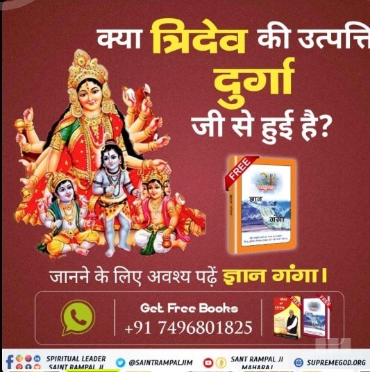 divya_ganawa's tweet photo. #TrueKnowledge_On_Navratri

Kya Tridev ki utpati Durga Se Hui?

जानने के लिए पढ़े पुस्तक ज्ञान गंगा 
या

अवश्य देखिए संत रामपाल जी महाराज के अमृत प्रवचन साधना चैनल शाम 7:30 से 8:30 तक

#true_guru 
#realgod_is_inform
#true_worship
#santRampalji 
#kabir_is_god https://t.co/4RrAFmJWVx