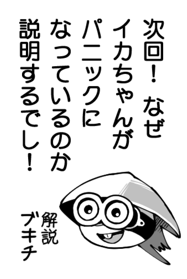 2日間かけてこのブキチくんしか描いていない
でもなにかと使いやすそうな素材になったでし! 