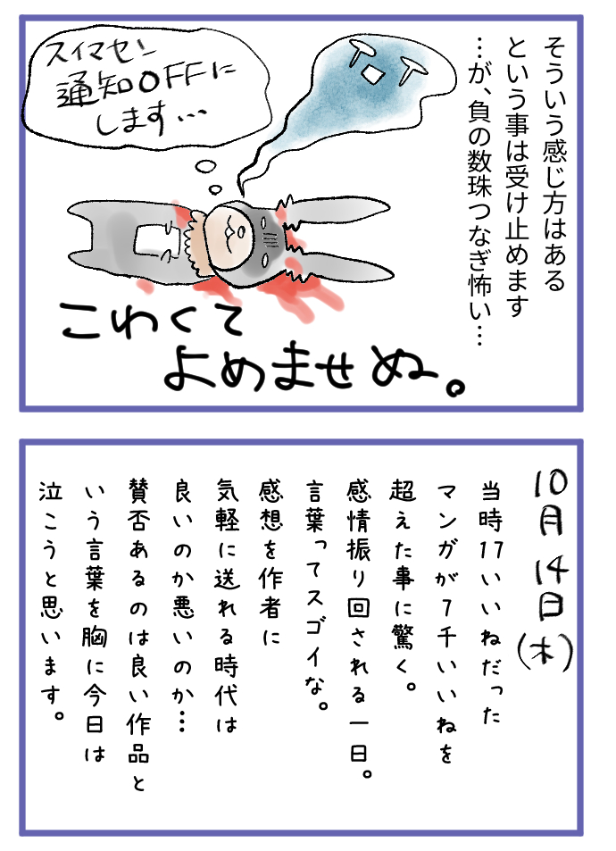 軽い気持ちで上げた過去作品がこんなことになるなんて…。「子持ちだと優遇される仕事があったらいいな」って想いで描いた漫画、色んな解釈する人がいるんだな～と勉強になりました。
でも否定が続くのしんどいので、誰か数珠つなぎの流れ変えて…😭

#アスの毎日絵日記
#コルクラボマンガ専科 