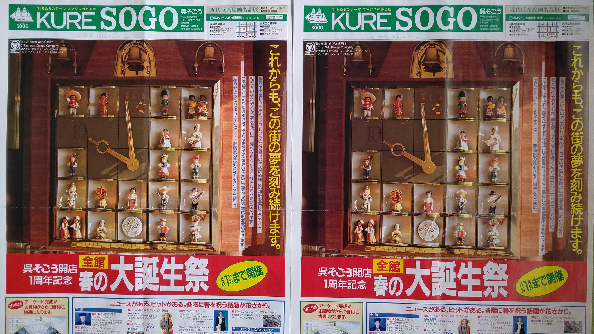 Isa Nakayamagata 呉そごうの折込 初めて見たかも イッツアスモールワールド時計があったお店は羨ましい Twitter