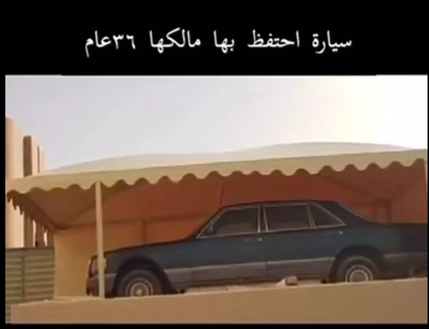 nalmasoud3's tweet photo. الموتر العاده يجي داخل البيت
                وهذا على المدخل وفوقه مظله https://t.co/cGVDxf8Abk