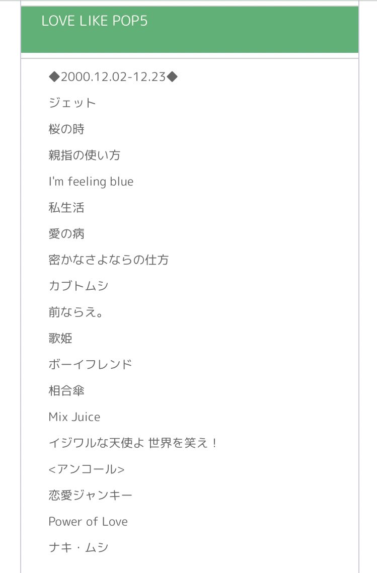 smile_desyo's tweet photo. 昨日の余韻で
なんとなく家探ししたら
初めて行ったaikoライブのグッズ(使いさしのステッカー)発見🥰
な、なつかしい
セトリもサイトで見つけて
このジェット、て曲。昨日やってくれたんだ。懐かしすぎて鳥肌たった
2000.12のおもいで
2021.10にじんわりと
私たち歳重ねたねぇ🥺
#LLP5 →#LLP22 https://t.co/OdpVHgMyNZ