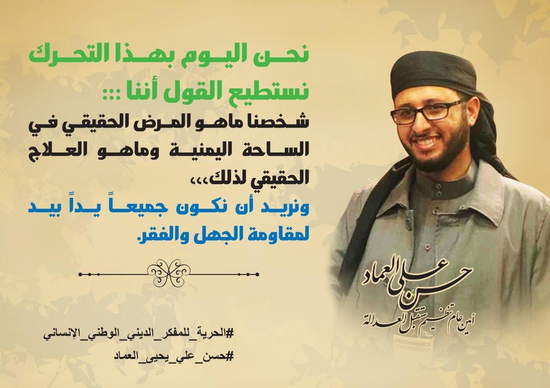 #الحقيبة_الذهبيه من أهم إنجازات #حسن_العماد قال فيها 
( عن تشخيص المرض في الساحه اليمنية )
#الحريه_لحسن_العماد #المفكر_الديني_الوطني_الانساني
#FreeHasanAlemad