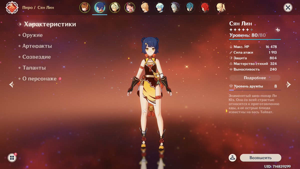 Сяо лин геншин. Выбор персонажа в геншин импакт. Как получить сян лин в геншин. Геншин импакт xiangling. Как получить сян лин в геншин.