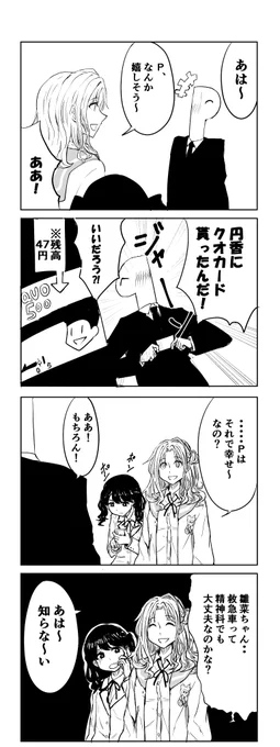 円香のプレゼント
#シャニマス 