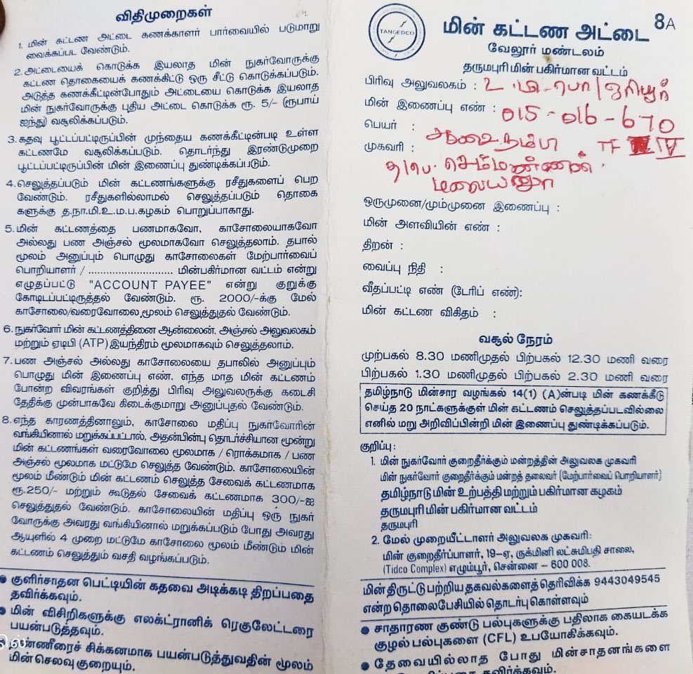 eeomdharmapuri's tweet photo. இன்று தர்மபுரி கோட்டம் பென்னாகரம் து.கோ ஏரியூர் பிரிவு சார்பாக 1nos minor தக்கல் இலவச விவசாய மின் இணைப்பு வழங்கப்பட்டது நன்றி EE/DPI @sedpitangedco @collrdpi @V_Senthilbalaji @RajeshLakhani69 @CMOTamilnadu @DrSenthil_MDRD #1லட்சம்புதியமின்இணைப்புகள்
#மிளிரும்மின்சாரத்துறை https://t.co/WUmatHNE82