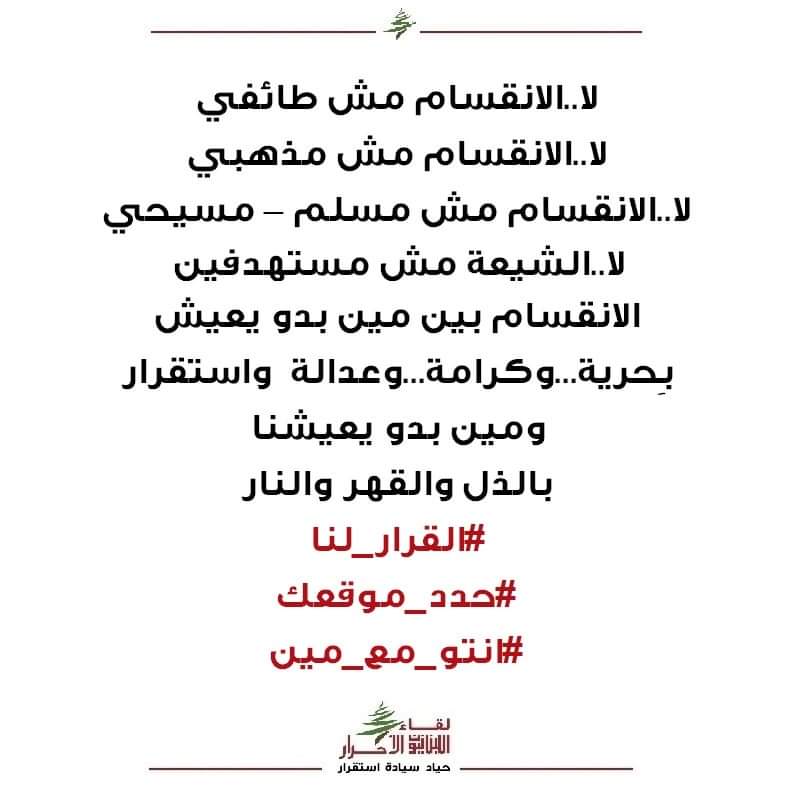 #لقاء_اللبنانيون_الاحرار
#تفجير_مرفأ_بيروت #القاضي_بيطار #لبنان