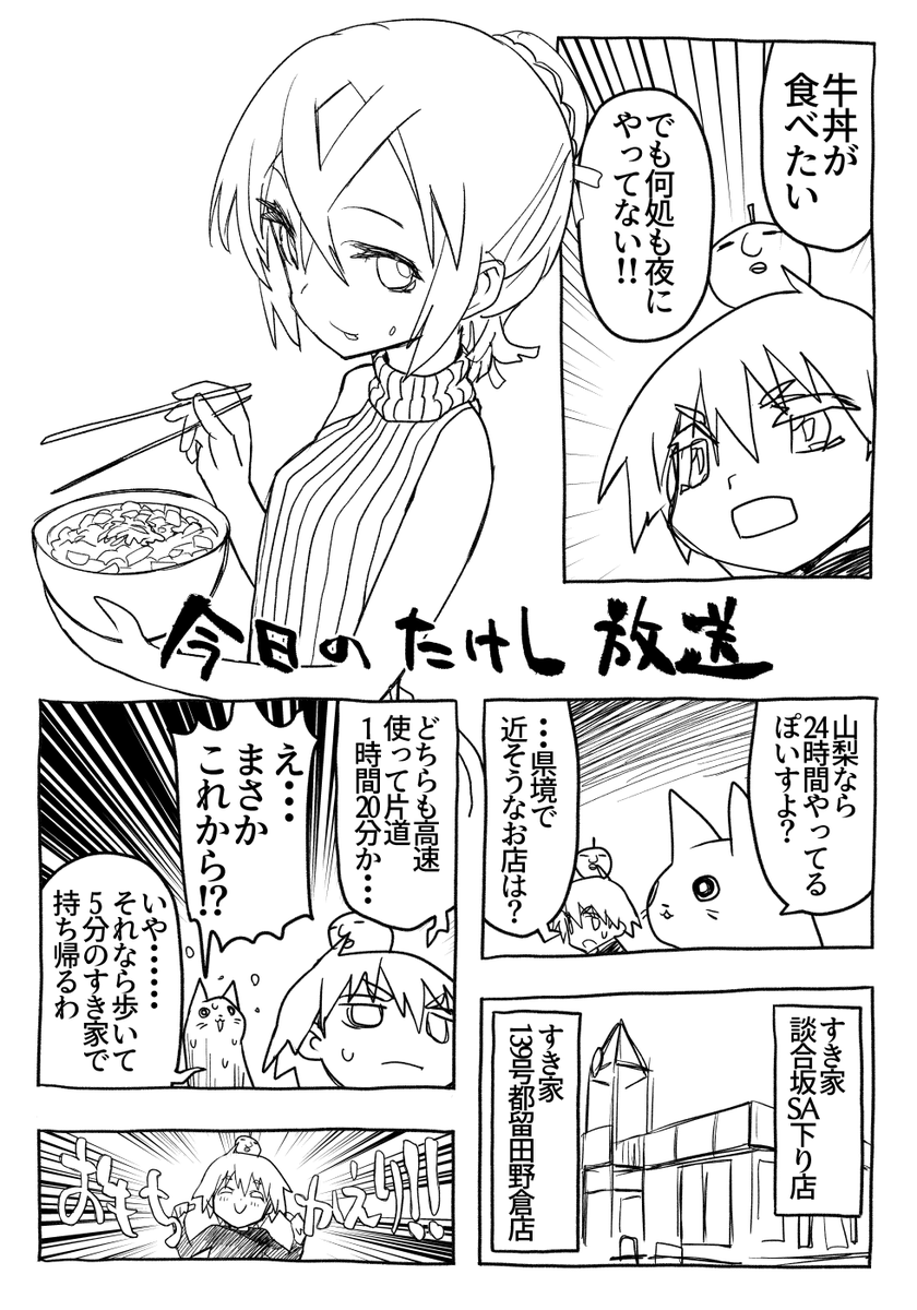 24時間営業している牛丼屋って日本にどれくらいあるんやろか… 