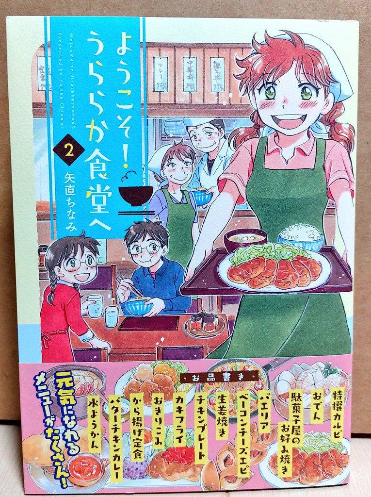 矢直ちなみ先生 @yajika_chinami の最新コミックスを拝読しました‼️✨
今回も心に沁みるお話ばかりで、読後はホンワカ温かい気持ちになりました💕︎
相変わらずご飯が美味しそうだし、何より雪ちゃんがホンマに可愛い❣️❣️❣️
もう3巻が待ち遠しい(人' з`*)💕 