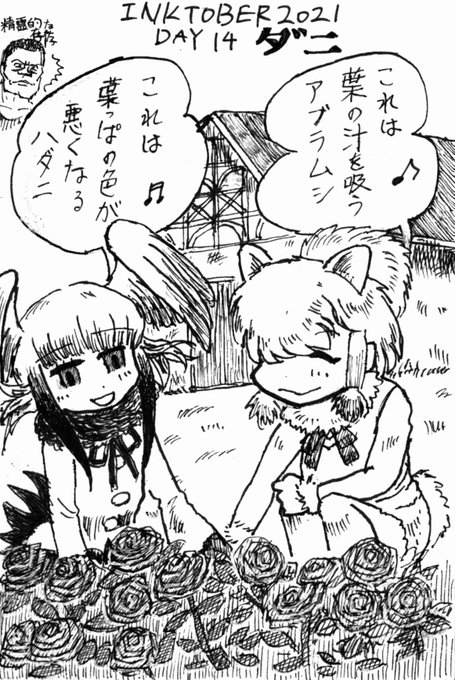 #inktober2021 #inktober #けものフレンズ 
DAY14 ダニ
花壇のお世話をするアルパカさんとトキさんを描きました。
過酷なお題でしたわよ…
あ!「だにぇ〜」って文字入れるの忘れた。 