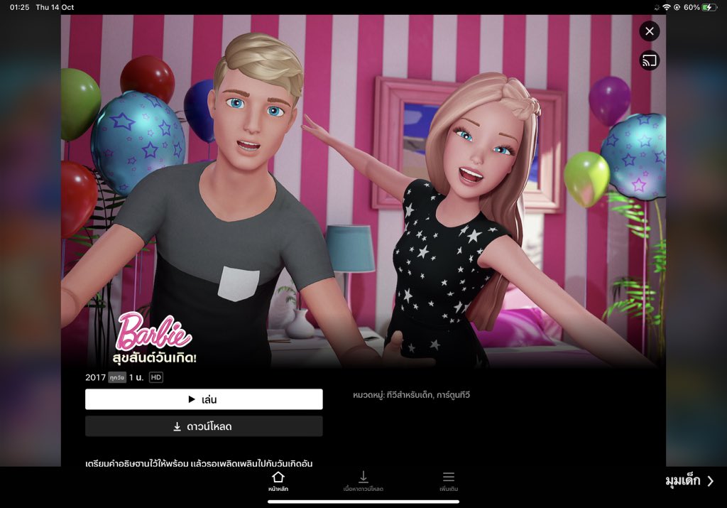 วันเกิดถ้าไม่มีใครอวยพรให้ ลงดูคลิปนี้ค่ะ 1นาที บาร์บี้อวยพรวันเกิด แถมร้องเพลงให้ ไม่มีใครรักเรายังมีบาร์บี้กับเคนเสมอ