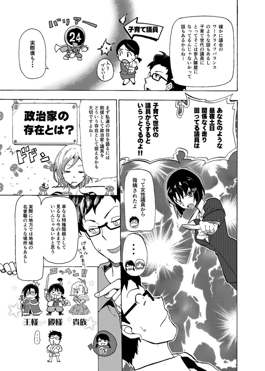 実際に漫画のような、昼夜土日関係なく活動してる議員を見てるとイラッとする…と言われたこともあるのだけど、活動の仕方は千差万別。
それぞれのやり方がある。
最近はコロナで無いけど、二次会、三次会と早朝まで地域の方に連れられて飲みに…なんてザラだったしな。 