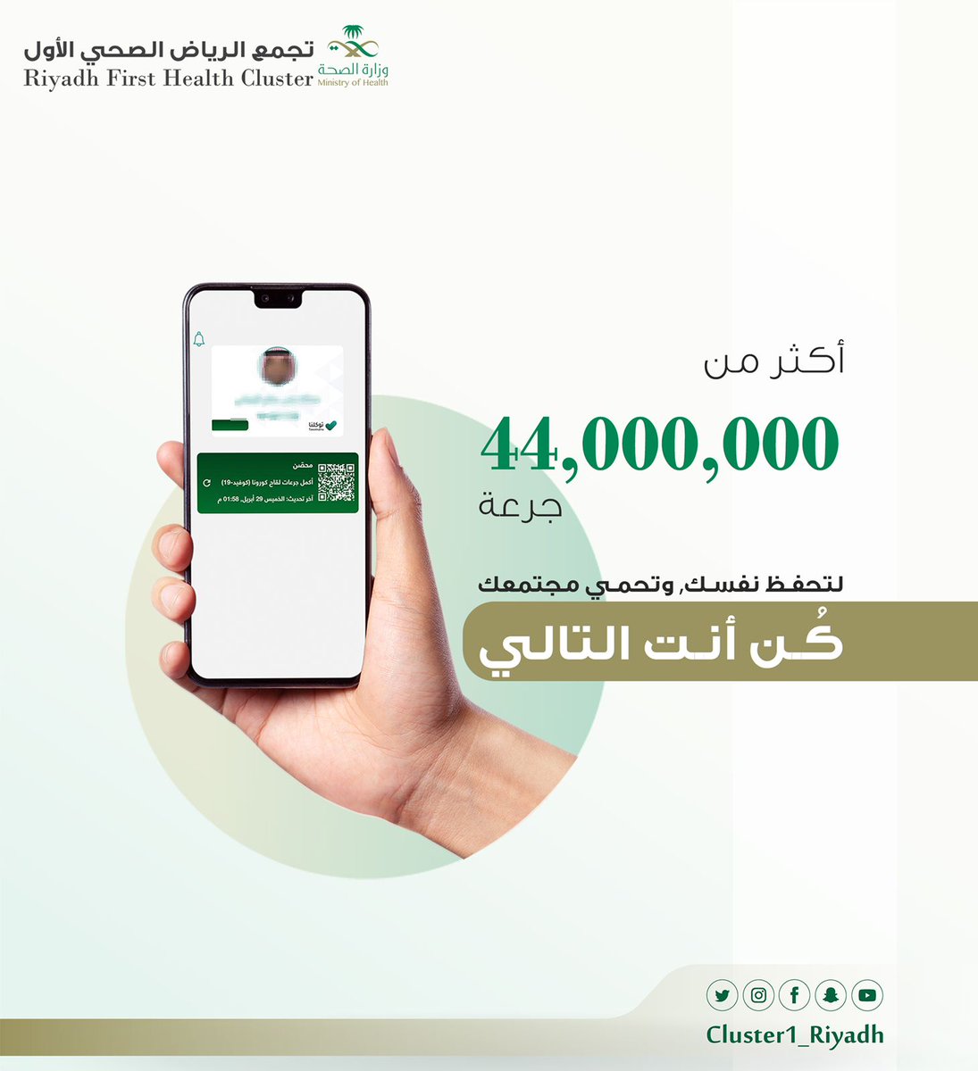 AlKharjHospital's tweet photo. #خذ_الخطوة .. خذ اللقاح، وسجل الآن عبر تطبيق #صحتي.

#مستشفى_الملك_خالد_بالخرج https://t.co/E3OFa1H0Pm