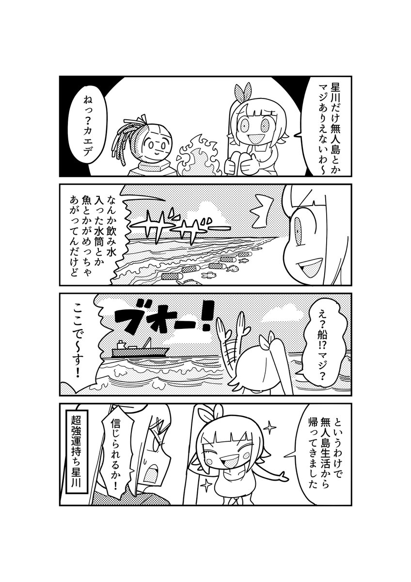 もし星川が一人で無人島に行ったら #サラ星図 