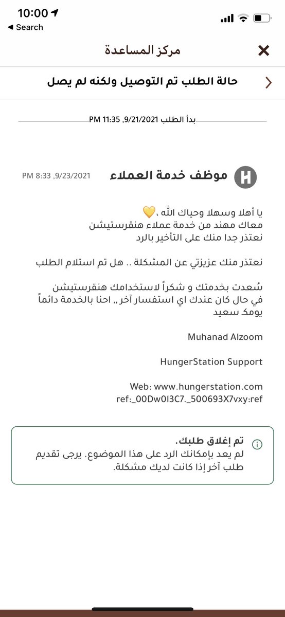HowailNada's tweet photo. @HungerStation لما ارفع بلاغ ان المندوب ماوصل الطلب وحط تم التسليم وسحب فلوسي هذا غير اسلوبه السيء ، على أي أساس تغلقونه!! https://t.co/Xq6aDQinaw