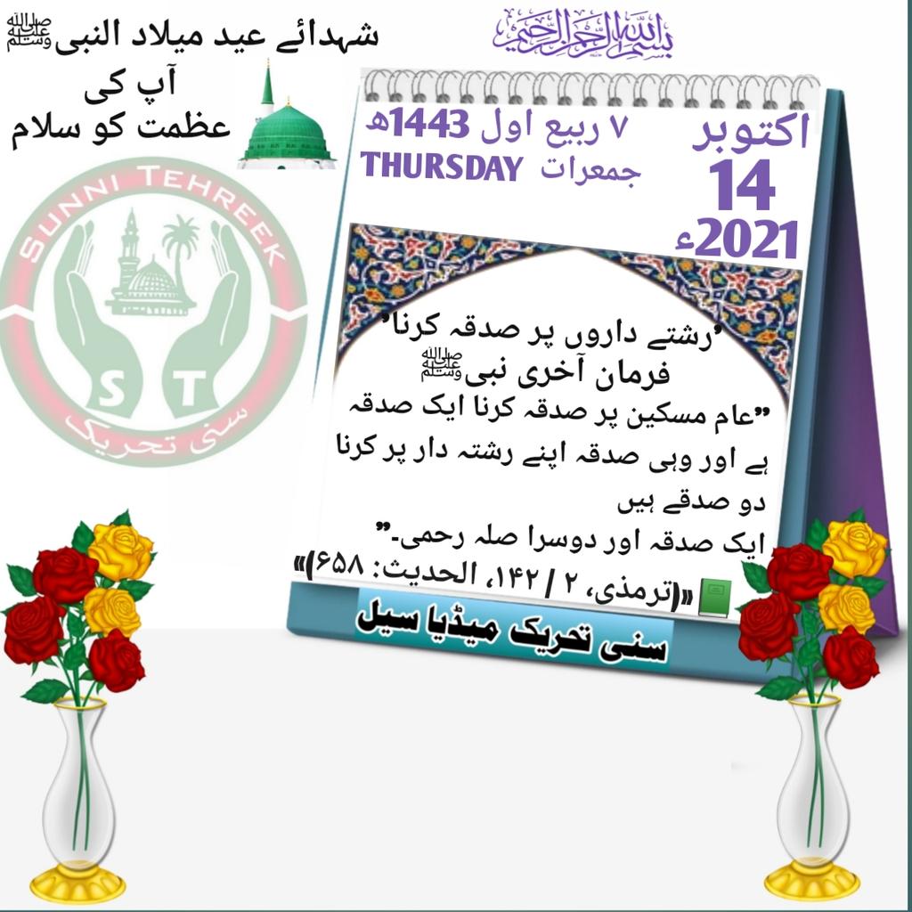 Bilal_Saleem92's tweet photo. #قادری_پروموشن
#قائد_کی_تحریک_سنی_تحریک

R_T

@BilalShami92
@2001HBR
@attari26a
@Aysha_M5
@AtifQadri20
@umar_at1
@Sabeeh_92
@TayyibAlii10
@saadmayari
@ArshadulQadri19
@5WewhsdtE7ASVCe
@Attar_k_Dewani
@Chabdul53058527
@attarti12
@AshiqRa69979234
@attarithegreat
@waq226
@abh26g https://t.co/gUAoWuCaES