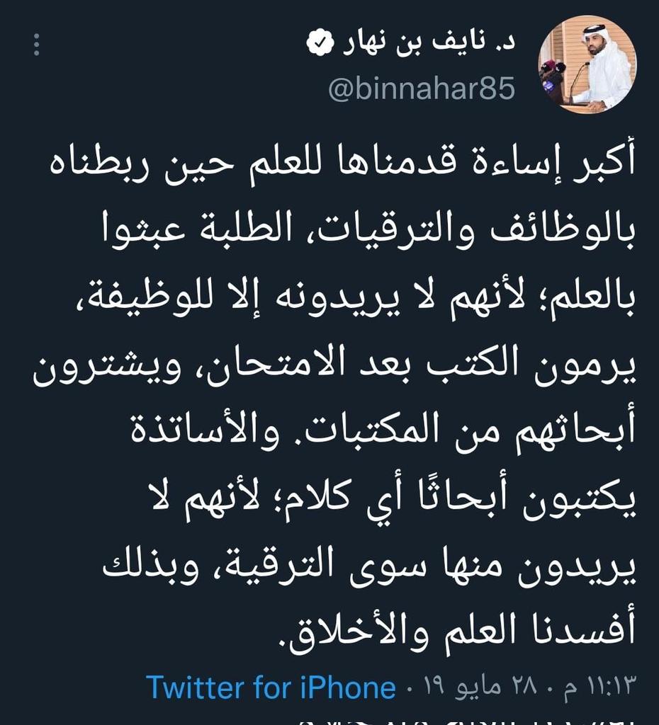 فساد العلم وغياب قدسيته ورسالته..