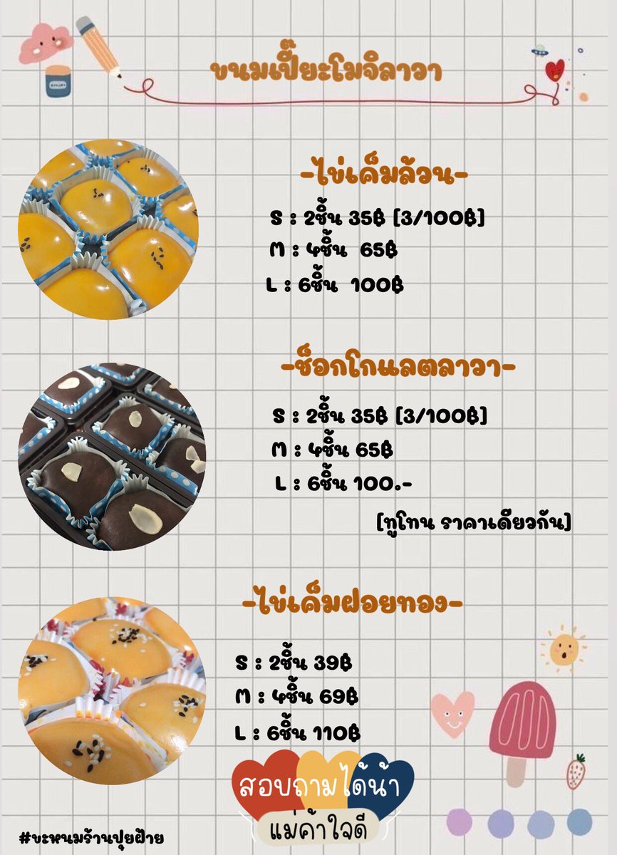 PuifaiBakery's tweet photo. มาค่ะเปิดรับออเดอร์ขะหนมร้ายปุยฝ้าย❤️
✅รอบส่งวันที่18/10
❌ปิดยอดวันที่16/10 [15:00]
ขอคนรอได้น๊า จองแล้วห้ามยกเลิกทุกกรณี🤨
📍นัดรับ :(ใต้สะพานแยกประเวศ-รพ.ลาดกระบัง)
📮ปณ.ค่าส่งเริ่มต้น40฿
อยากกินอะไรเอาปากกามาวง❤️
#ขนมเปี๊ยะโมจิไข่เค็มลาวา #บราวนี่หนึบ #ทาร์ตไข่ #ทาร์ตบราวนี่ https://t.co/lrsyOjxIfw