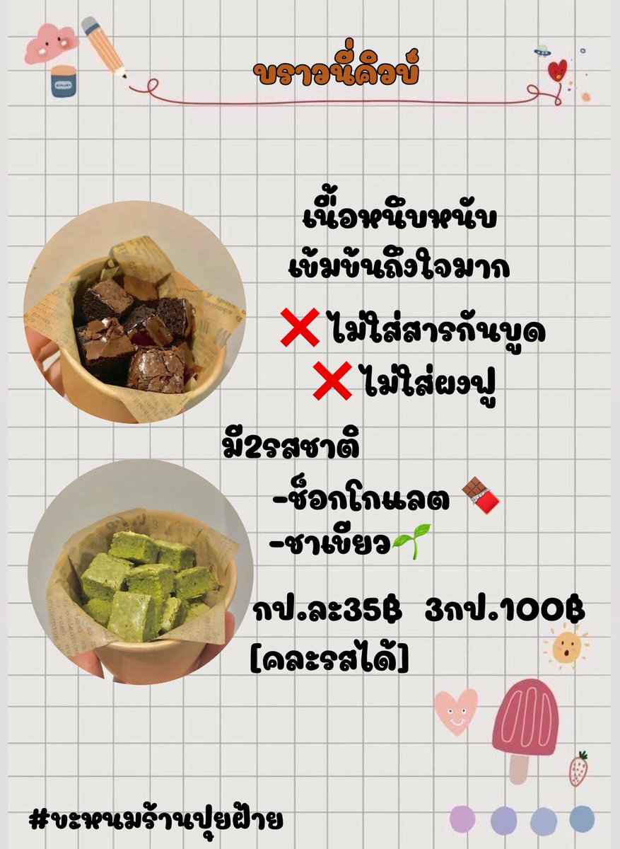 PuifaiBakery's tweet photo. มาค่ะเปิดรับออเดอร์ขะหนมร้ายปุยฝ้าย❤️
✅รอบส่งวันที่18/10
❌ปิดยอดวันที่16/10 [15:00]
ขอคนรอได้น๊า จองแล้วห้ามยกเลิกทุกกรณี🤨
📍นัดรับ :(ใต้สะพานแยกประเวศ-รพ.ลาดกระบัง)
📮ปณ.ค่าส่งเริ่มต้น40฿
อยากกินอะไรเอาปากกามาวง❤️
#ขนมเปี๊ยะโมจิไข่เค็มลาวา #บราวนี่หนึบ #ทาร์ตไข่ #ทาร์ตบราวนี่ https://t.co/lrsyOjxIfw
