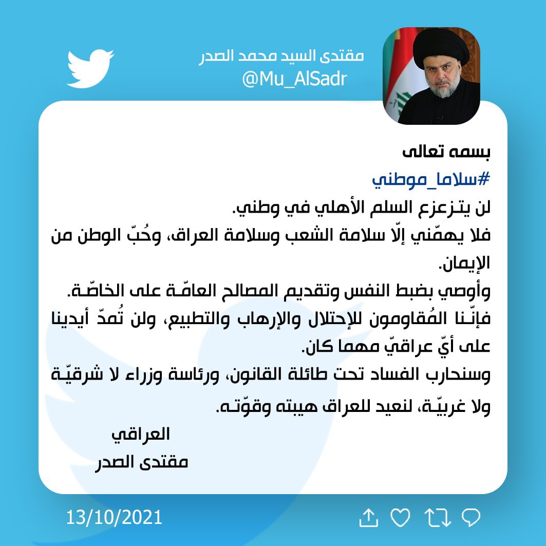 مقتدى السيد محمد الصدر (@mu_alsadr) on Twitter photo 