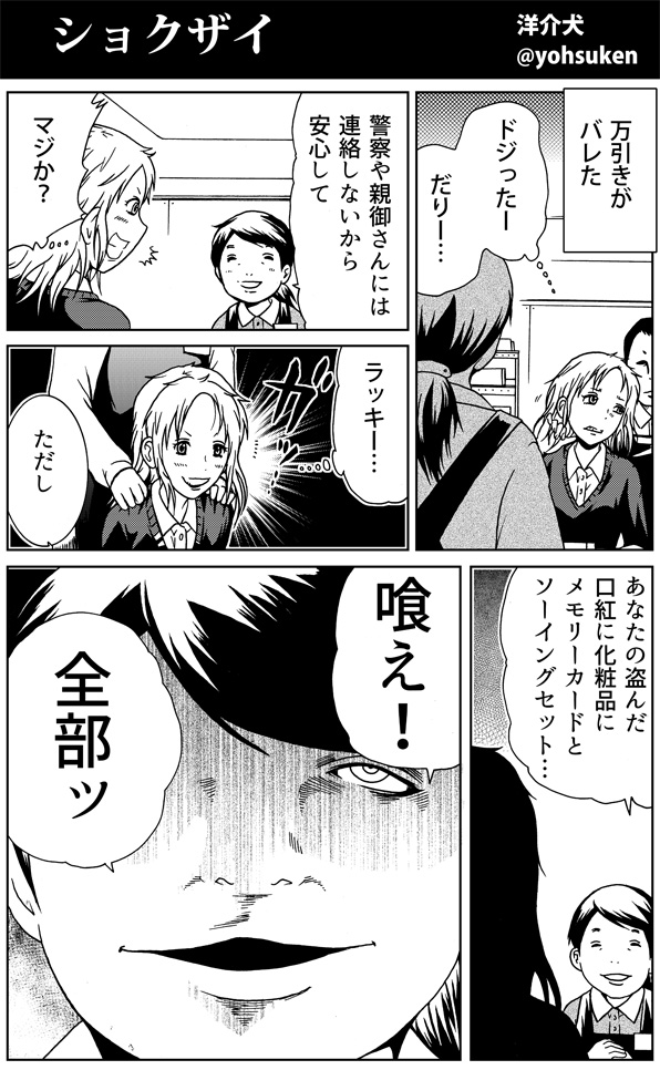 警察には届けない万引き。 