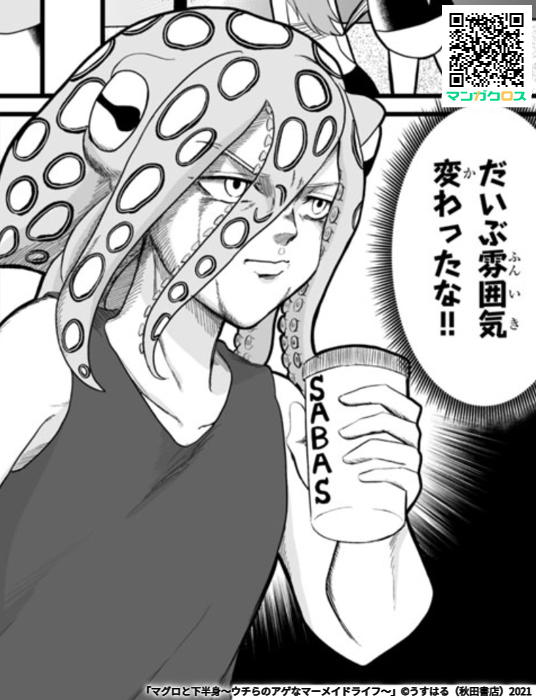 無料マンガサイト「マンガクロス」で「マグロと下半身〜ウチらのアゲなマーメイドライフ〜」第11話が読めるよ! https://t.co/rfx926Z2Tl #マンガクロス #マグロと下半身   
読むと毎回腹筋に効きまくるのでマグ下は腹筋トレ漫画だったのだと個人的確信した日 