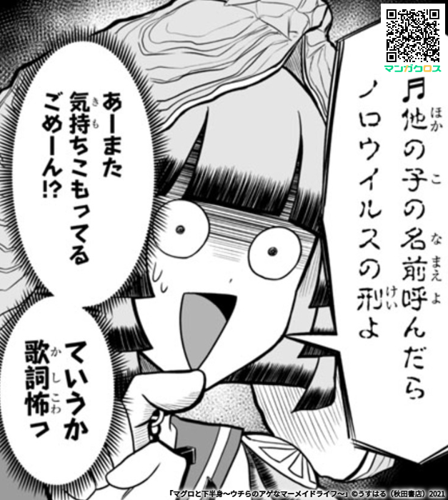 無料マンガサイト「マンガクロス」で「マグロと下半身〜ウチらのアゲなマーメイドライフ〜」第9話(後半)が読めるよ! https://t.co/2Yru79wHDJ #マンガクロス #マグロと下半身 