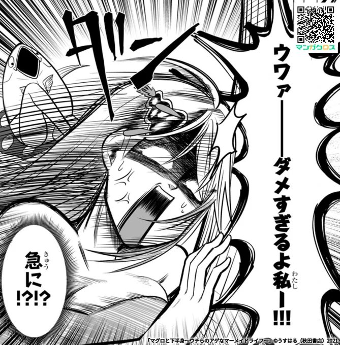 無料マンガサイト「マンガクロス」で「マグロと下半身〜ウチらのアゲなマーメイドライフ〜」第10話が読めるよ! https://t.co/j6TRMtD5XH #マンガクロス #マグロと下半身 