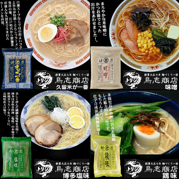 LpcCo's tweet photo. ●博多中華そば 鶏味 博多郷土鍋 水炊き風九州福岡・大正7年創業の老舗
鳥志商店 無添加 ラーメン
フジテレビ「99人の壁」で紹介されました！

●5月18日放送のTBS「マツコの知らない世界」で 鳥志ラーメンが紹介されました！

https://t.co/cMEquHFAz6

#マツコの知らない世界 
#マツコデラックス https://t.co/CegiD3JTmv