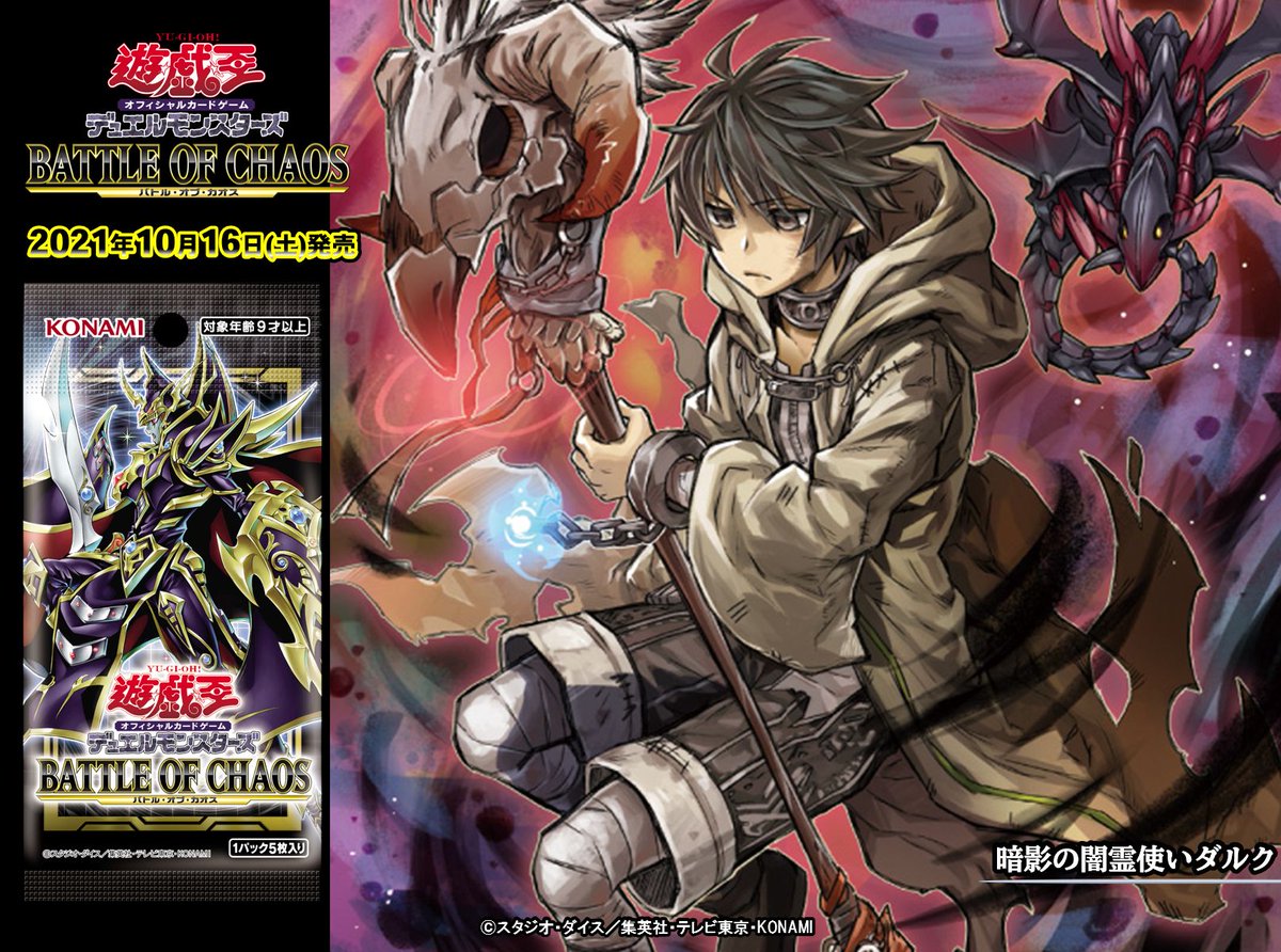 遊戯王　バトルオブカオス　暗影の闇霊使いダルク　プリズマ　プリシク　三ッ目 10/16（土）発売 BATTLE OF CHAOS（バトル・オブ・カオス）】✨『暗影