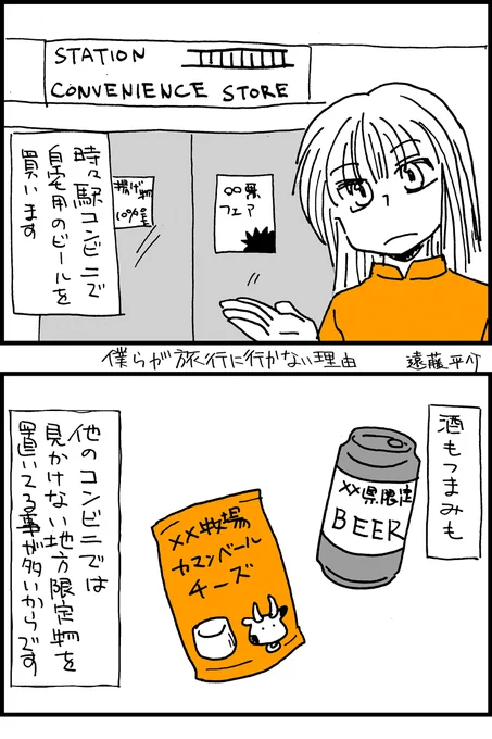 鉄道の日なので駅コンビニの4コマ漫画。駅コンビニ便利です #鉄道の日 #漫画が読めるハッシュタグ 