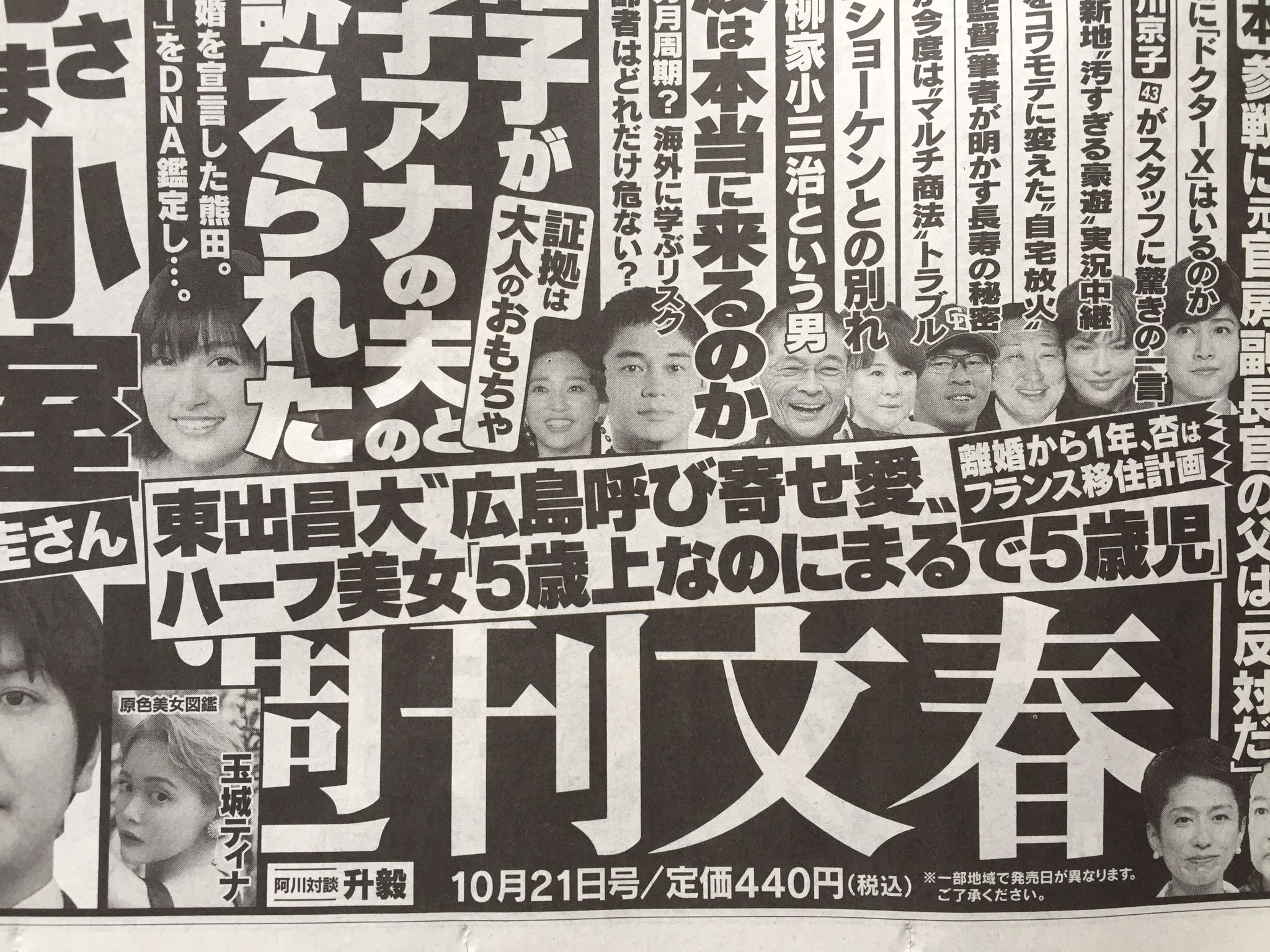 歩きはじめる言葉たち 漂流ポスト3 11をたずねて 公式 升毅メディア情報 本日発売の週刊文春 阿川佐和子 のこの人に会いたい に登場 阿川さんの 聞く力 に知られざる一面も見せてしまうのかも ぜひチェックしてみてくださいねー 週刊文春