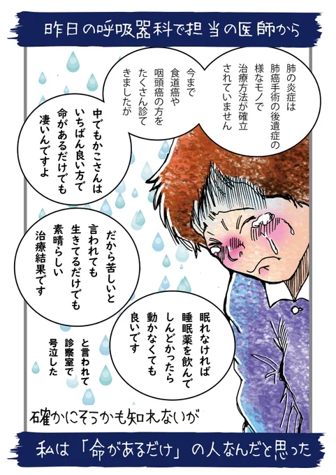 なんだか愚痴っぽい話ばかりで、申し訳ない!元気のない人は飛ばして下さい。

医師の言いたい事も理解できるし、否定的には捉えたくないんだけど、病気の治療と命を天秤にかけられると、医師の言葉選びが正しいのかどうか、分からなくなる。

夫に言うと、生きてるだけでも‥となるから増々辛い。 