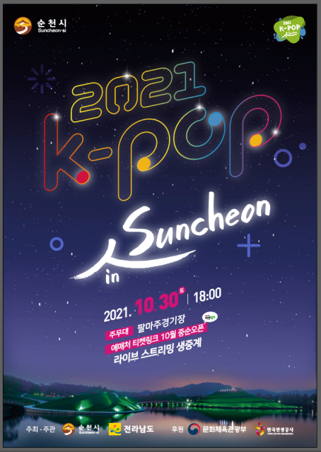theseoulstory's tweet photo. '2021 K-POP in Suncheon' announces its artist line-up:

✨  NCT
✨  TXT
✨  AB6IX
✨  BTOB
✨  Brave Girls
✨  OH MY GIRL
✨  HOT ISSUE

The event will take place on October 30 at 6PM KST at Palma Stadium

Source: https://t.co/wfU4k4At44 https://t.co/10dkx6hya1