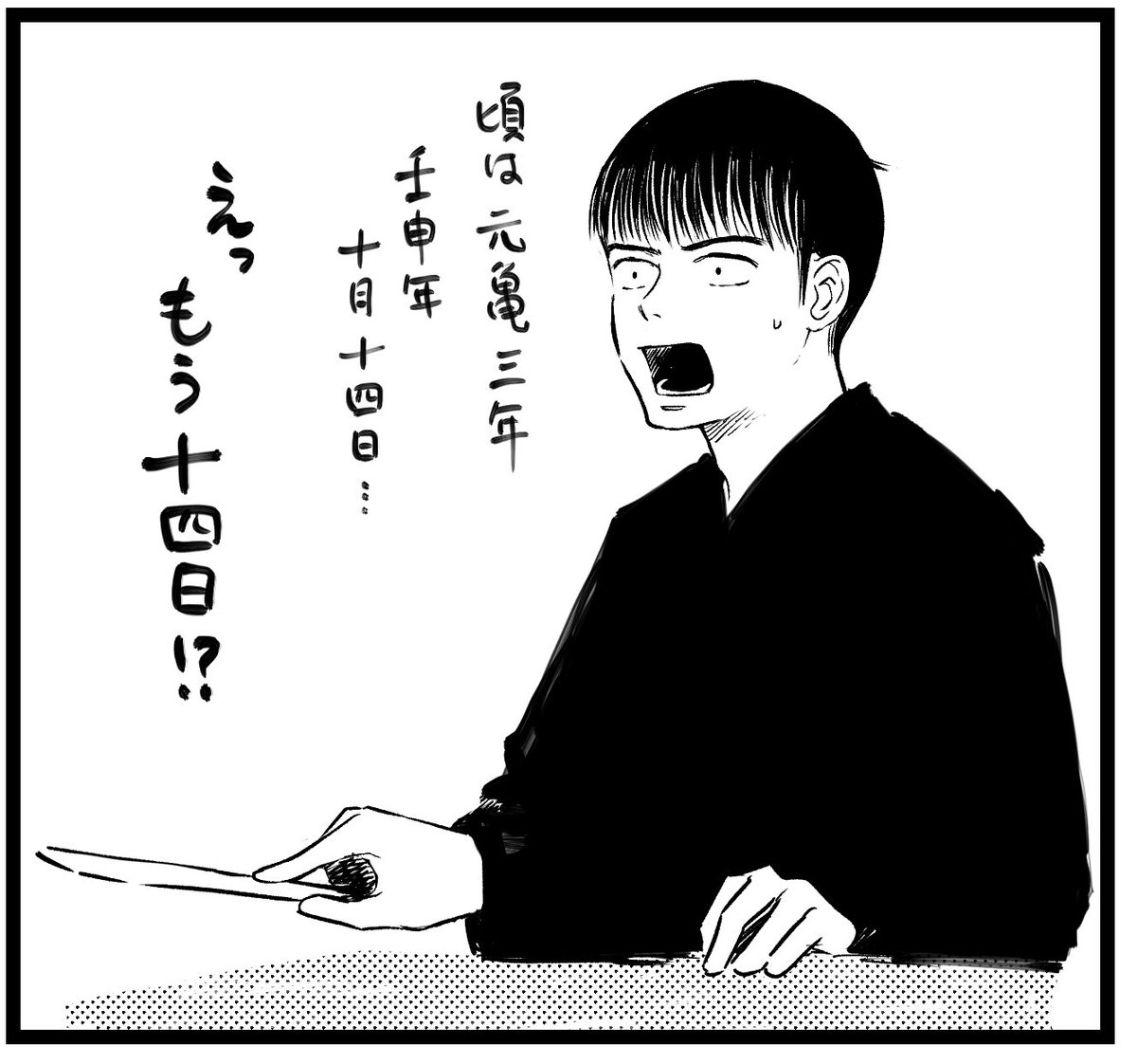 今日は令和三年辛丑年十月十四日 