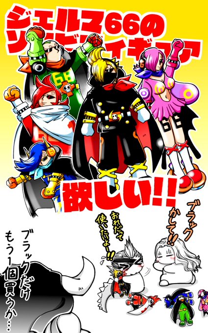 ジェルマ66のtwitterイラスト検索結果