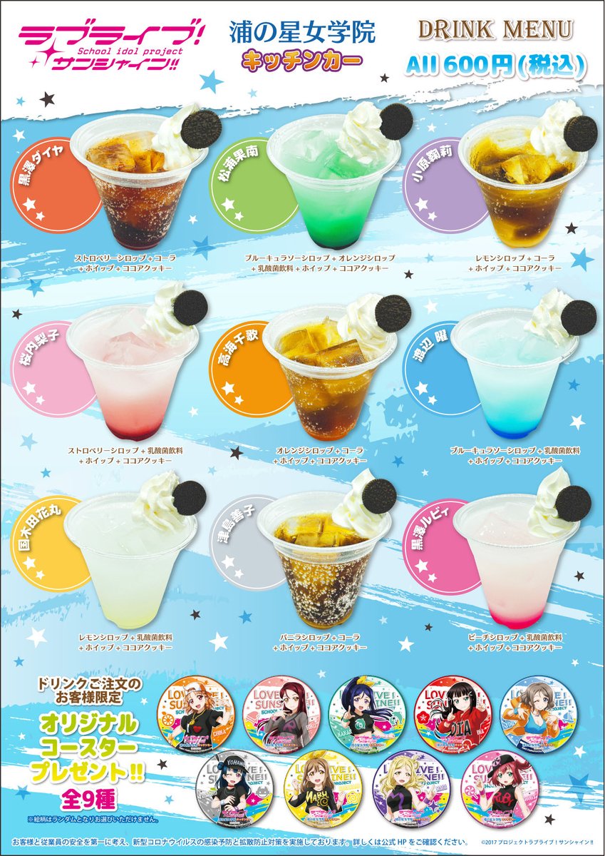 ラブライブ スーパースター 一番くじ発売 セブンイレブンキャンペーン 花王ビオレコラボ 結ヶ丘女子高等学校キッチンカー 新メニューなど登場 アニメニュースサイト あにぶニュース