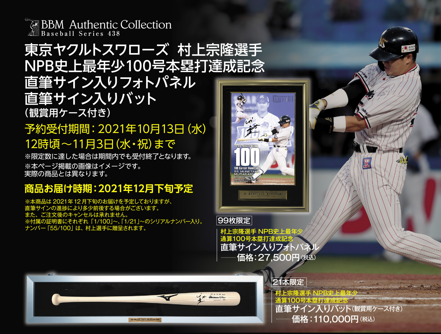 村上宗隆選手 直筆サイン入りフォトパネル 野球