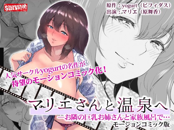 【告知】
ビフィダス作おねショタ漫画「マリエさんと温泉へ」が、この度モーションコミックになりました!
お隣さんのフワぽちゃお姉さん、マリエさんの声は原舞香@mimi_hr さん!
めちゃシコい!興奮だ!よろしくね!!
FANZA https://t.co/eTOiWdbntC
DLsite https://t.co/0oVQhDNS0f 