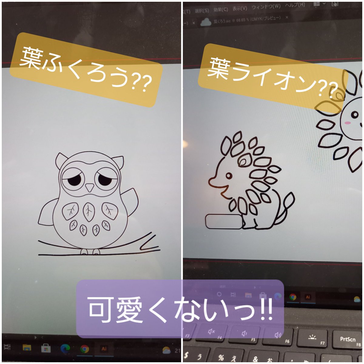 Adobeのイラストレーター練習中!!
初心者向け講座を動画で見てかなり使えるようになったけど、問題は自分のセンスの無さだということに気付いた…
可愛いアニマル看板イラスト作りたいのに、全然可愛くできないっ😭
ココナラとかでイラスト依頼するのが無難ですかね〜😅