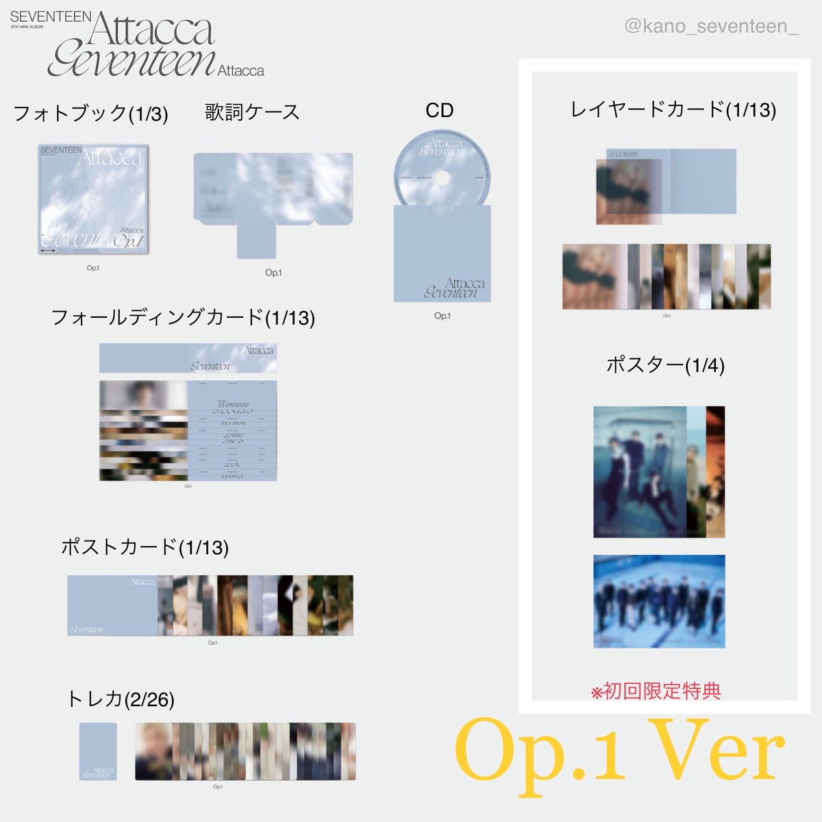 SEVENTEEN Attacca 3形態セット 新品未開封 パワステラキドロ FCcQYR-VIAA_R9h.jpg