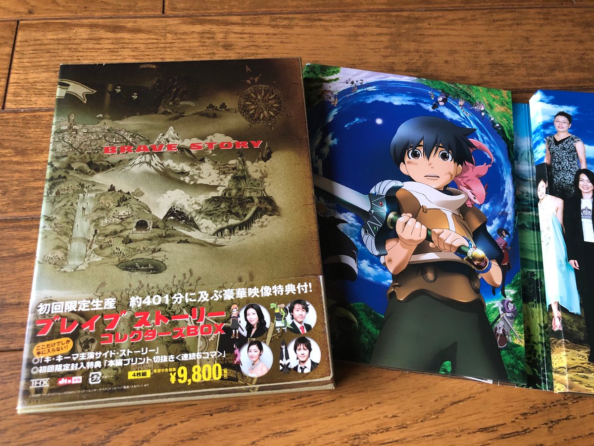 ブレイブ ストーリー 最新情報まとめ みんなの評価 レビューが見れる ナウティスモーション