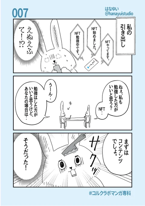 私がNFTを(まだ)やらない理由#コルクラボマンガ専科 #はなゆい毎日絵日記#NFT 