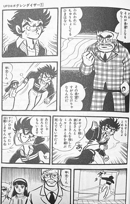 Ufoロボグレンダイザー を含むマンガ一覧 古い順 ツイコミ 仮