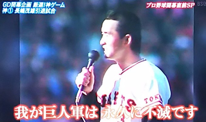 長嶋茂雄 引退試合 単なるヒマ潰しオヤジ 既婚