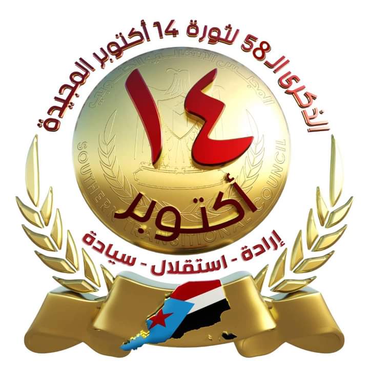 omararem's tweet photo. 14 اكتوبر كل عام ووطني الجنوبي 
العزيز يعانق السماء مجداً 
ويحضن السحاب قوةً  وفخراً وعزًا
دمت يا موطني شامخاً أبياً 
رغم كل الظروف والمصاعب والمحن دمت لنا ياوطني الغالي الجنوبي حراً ابياً مستقلاً 
 دولة جنوبية كاملة السيادة يسودها الأمن والاستقرار .... https://t.co/TcubMzFmby