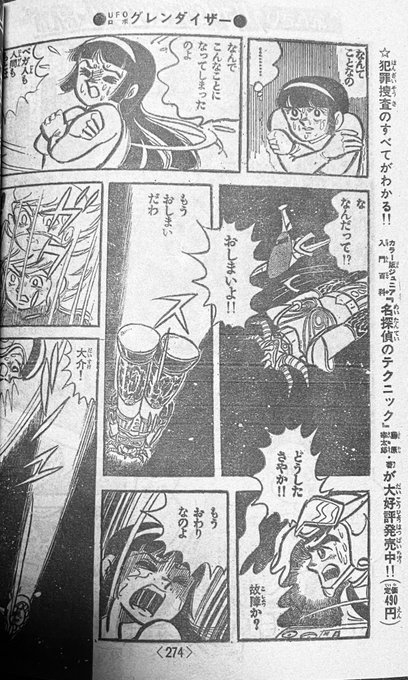 Ufoロボグレンダイザー を含むマンガ一覧 ツイコミ 仮