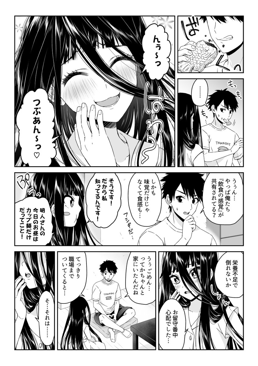 彼女は憑いてくる ⑦ 
