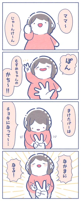 少年漫画みたいな展開のじゃんけん✌️ 